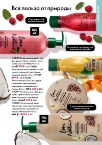 Смотреть следующий каталог Oriflame № ru 2026 года - Страница 147